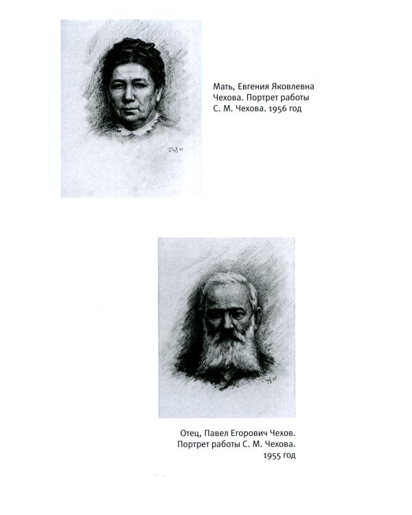 Антон Павлович Чехов