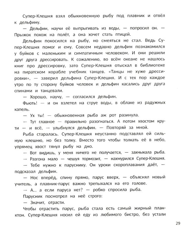 Супер-Клешня. Герой рифа