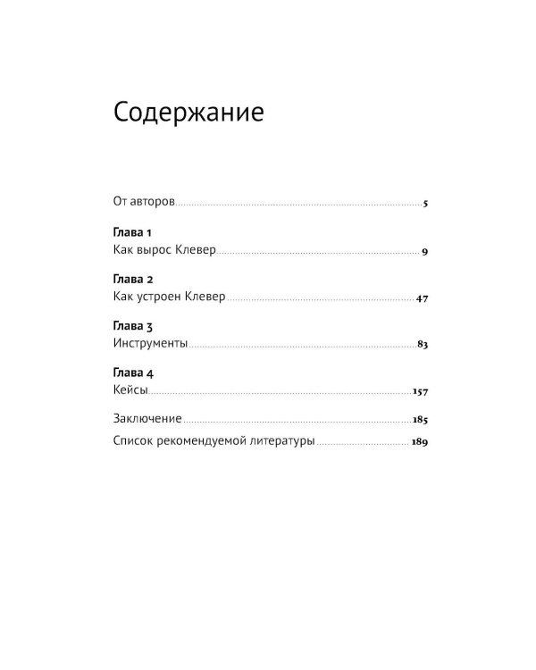 Сильная культура - сильный бизнес: Пять элементов трансформации корпоративной культуры