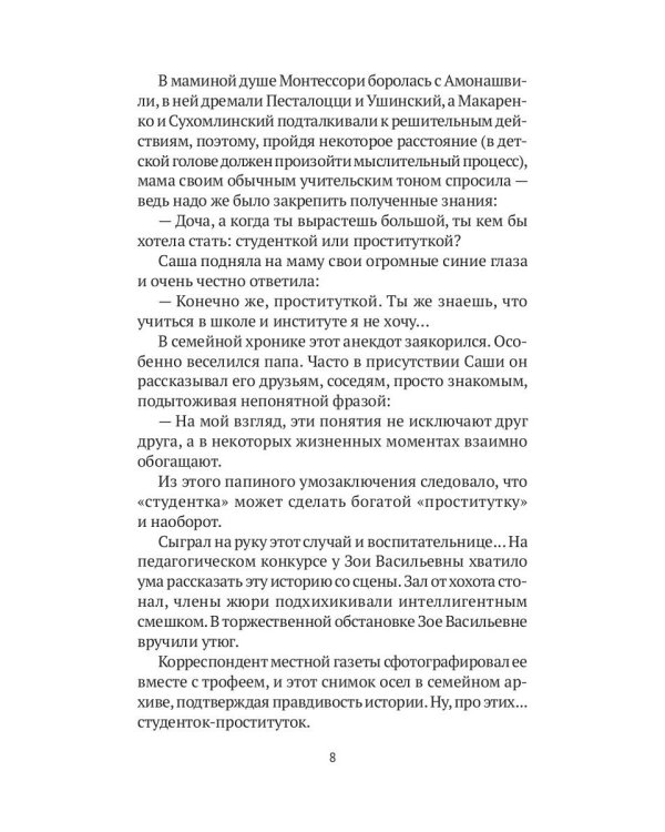 Последний подарок детству