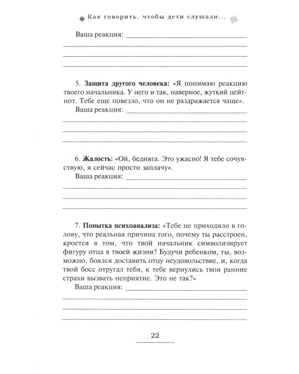 Тайная опора + Как говорить, чтобы дети слушали… (комплект из 2-х книг)