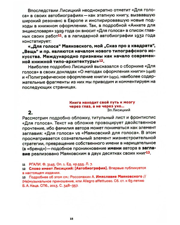 Для голоса Маяковского Лисицкого (Комплект из 2 кн. в футляре)