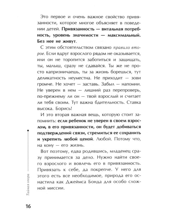 Тайная опора + Как говорить, чтобы дети слушали… (комплект из 2-х книг)