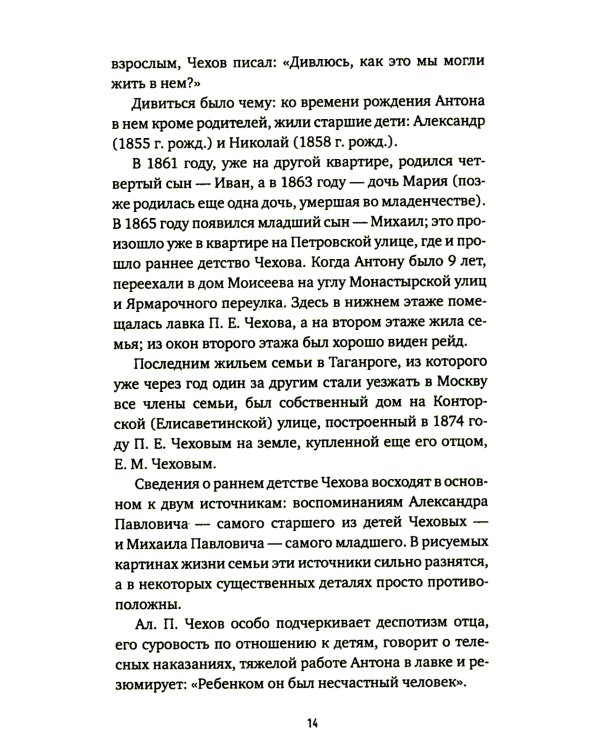 Антон Павлович Чехов