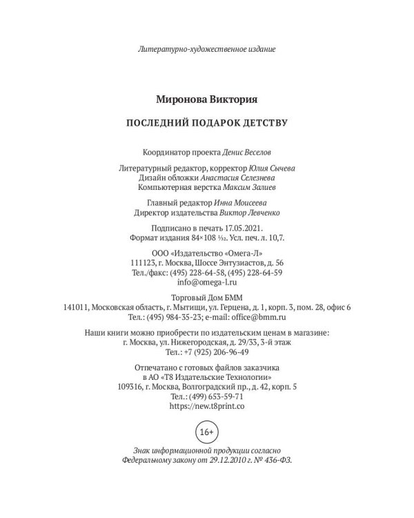 Последний подарок детству