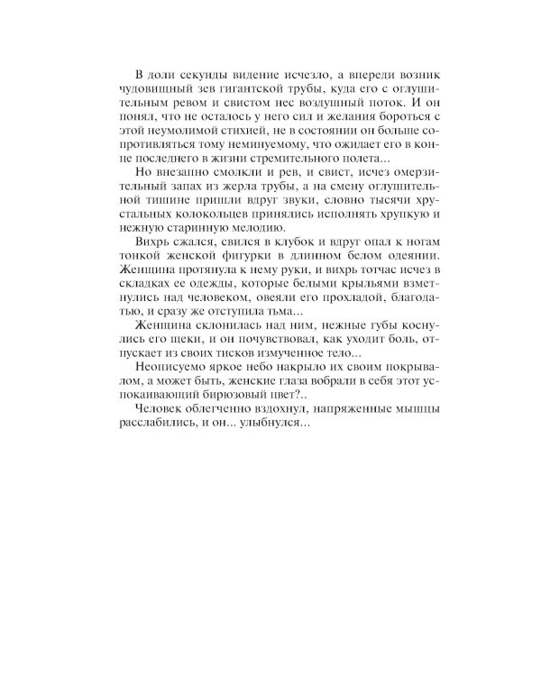 Колечко с бирюзой: роман