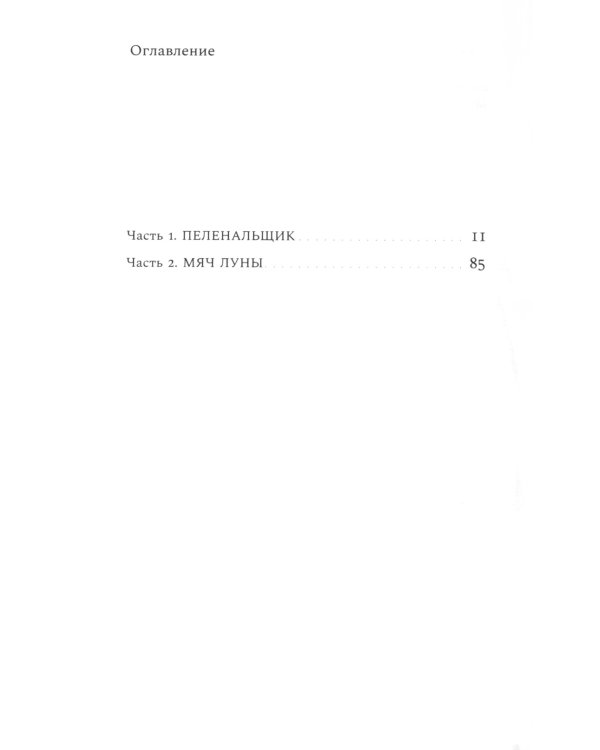 Плавильная лодочка. Карагандинская повесть