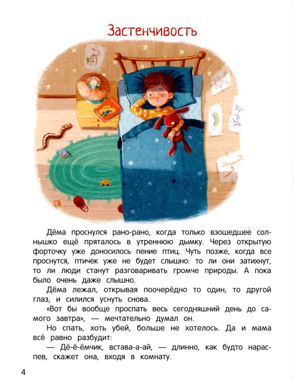 Сказки для высокочувствительных детей