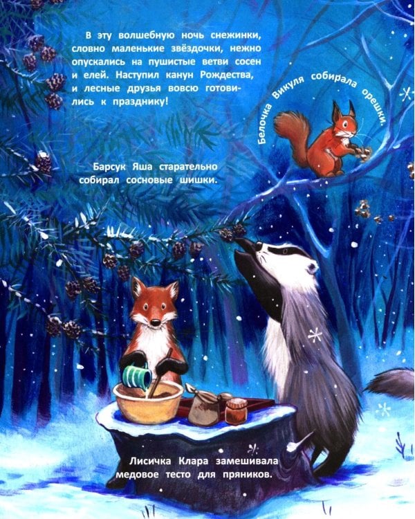 Рождество в лесу