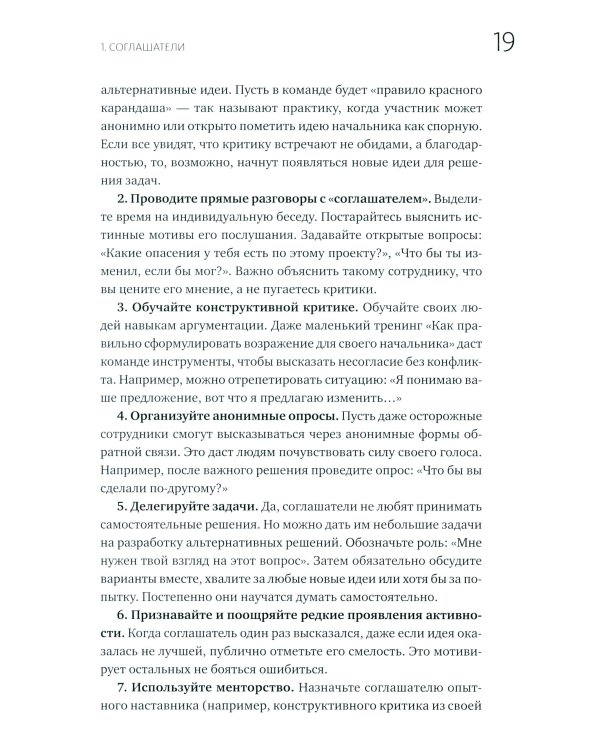 Сложные подчиненные: новые вызовы. Практика управления в реальности
