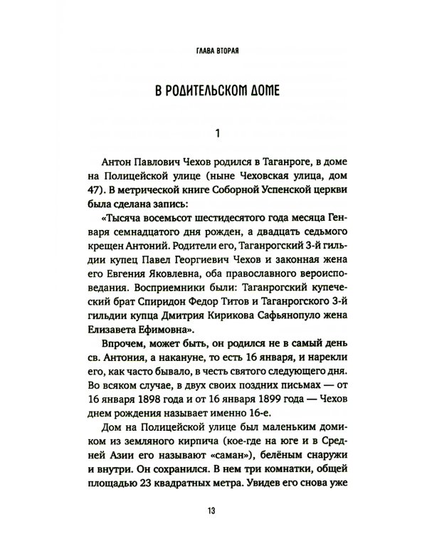Антон Павлович Чехов