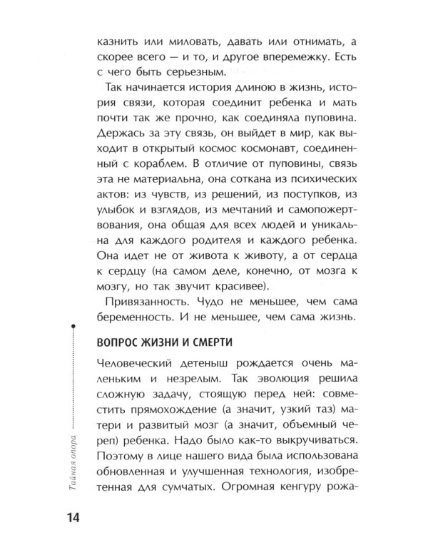 Тайная опора + Как говорить, чтобы дети слушали… (комплект из 2-х книг)