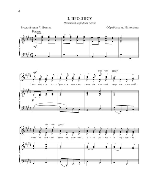 Школа начинающего концертмейстера. Фортепиано и голос