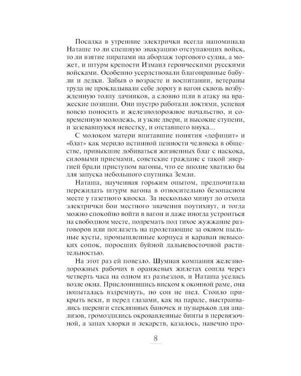 Колечко с бирюзой: роман