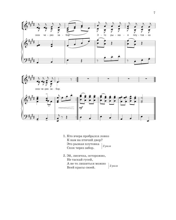 Школа начинающего концертмейстера. Фортепиано и голос