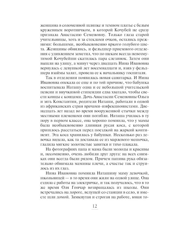 Колечко с бирюзой: роман