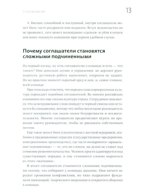 Сложные подчиненные: новые вызовы. Практика управления в реальности