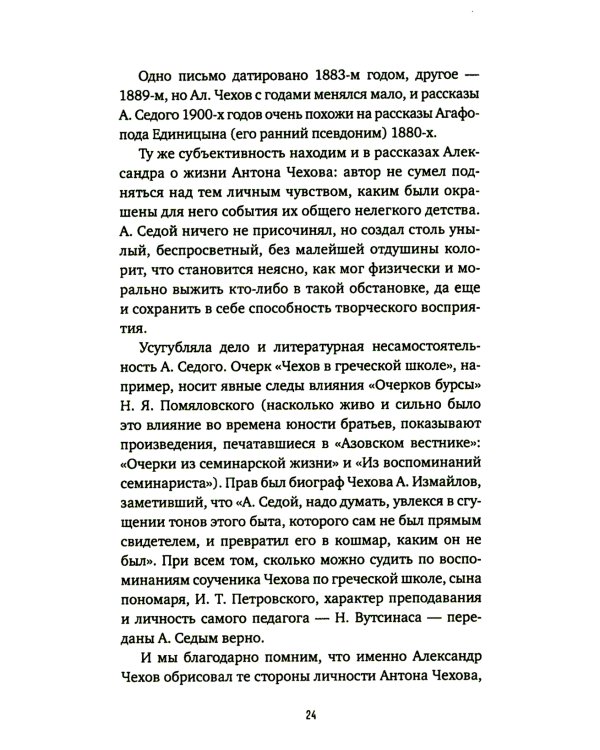 Антон Павлович Чехов