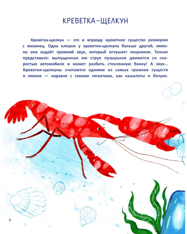 Супер-Клешня. Герой рифа