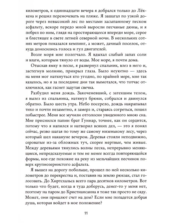 Моя борьба. Кн. 5. Надежды