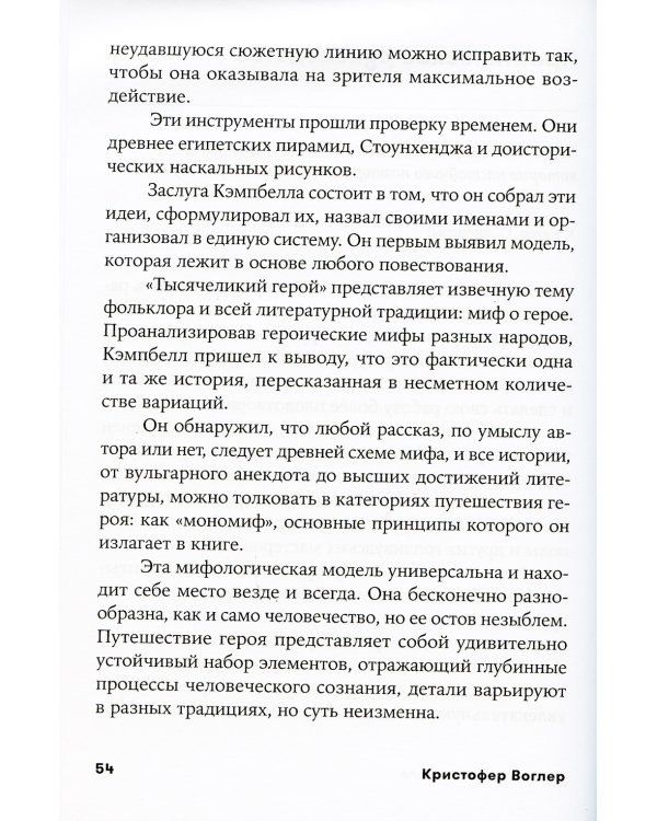 Путешествие писателя: Мифологические структуры в литературе и кино. 3-е изд., (обл.)