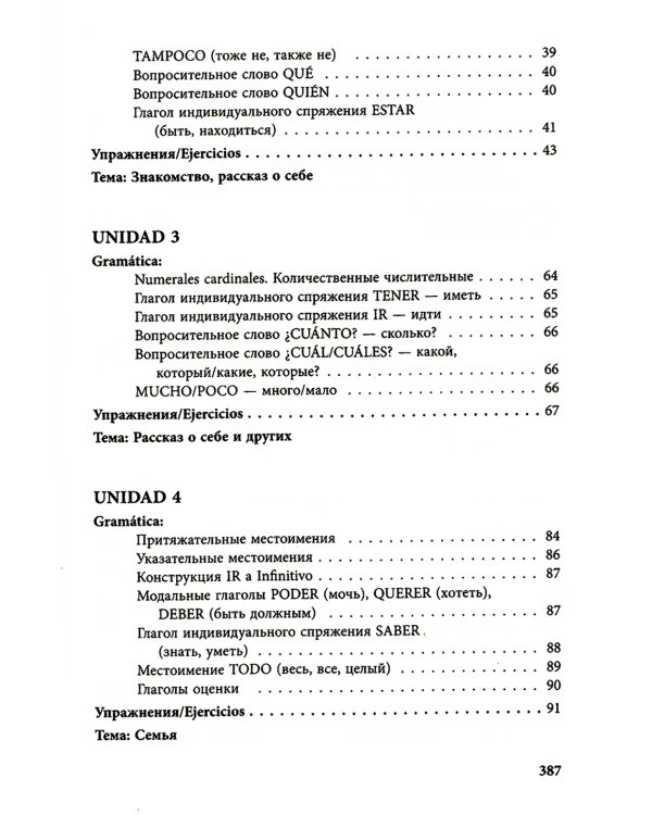 Курс испанского языка для начинающих. 3-е изд., испр. и доп