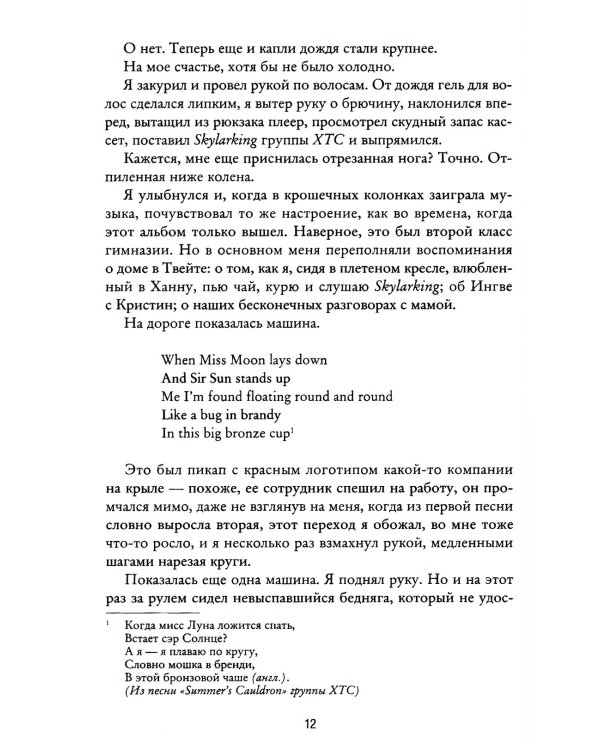 Моя борьба. Кн. 5. Надежды