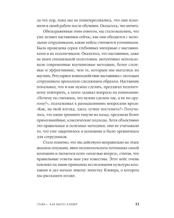 Сильная культура - сильный бизнес: Пять элементов трансформации корпоративной культуры