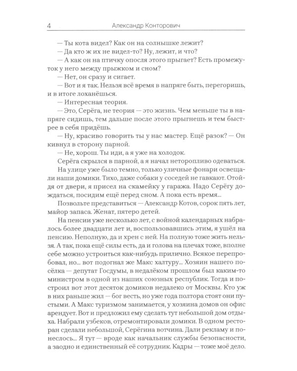 Черные бушлаты. Диверсант из будущего