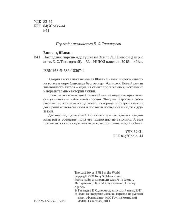 Последние парень и девушка на Земле