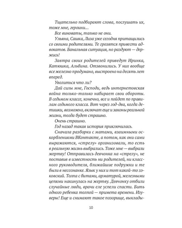 Последний подарок детству