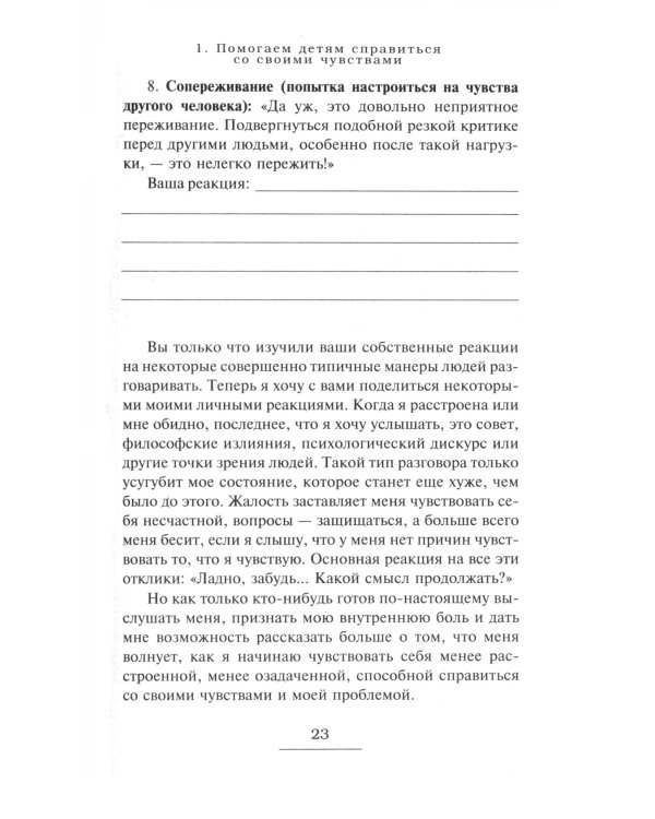 Тайная опора + Как говорить, чтобы дети слушали… (комплект из 2-х книг)