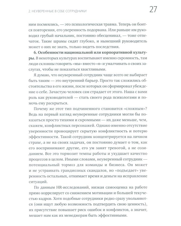 Сложные подчиненные: новые вызовы. Практика управления в реальности