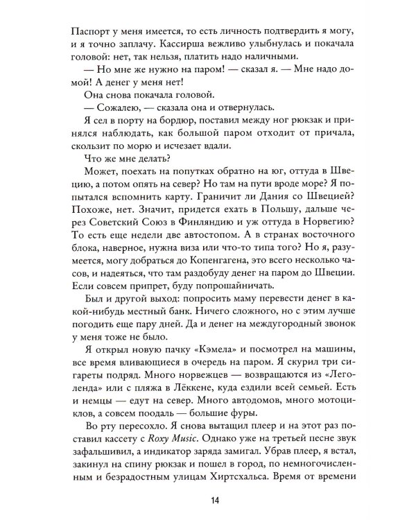 Моя борьба. Кн. 5. Надежды