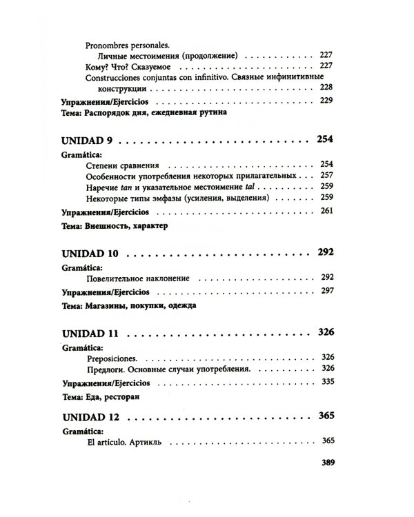 Курс испанского языка для начинающих. 3-е изд., испр. и доп