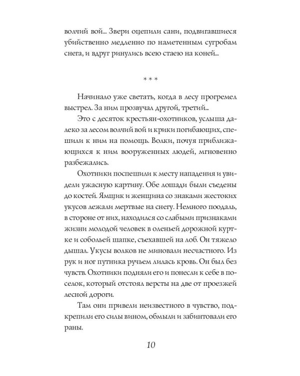 Сибирская рождественская книга