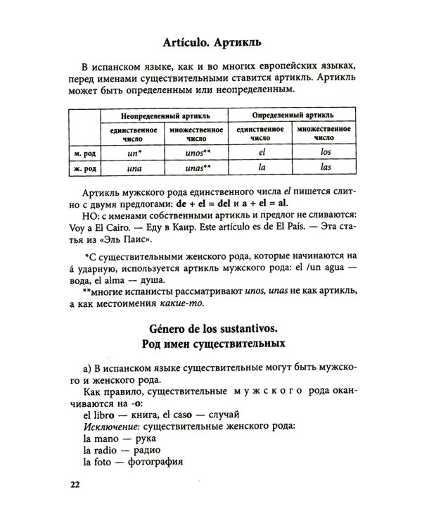 Курс испанского языка для начинающих. 3-е изд., испр. и доп