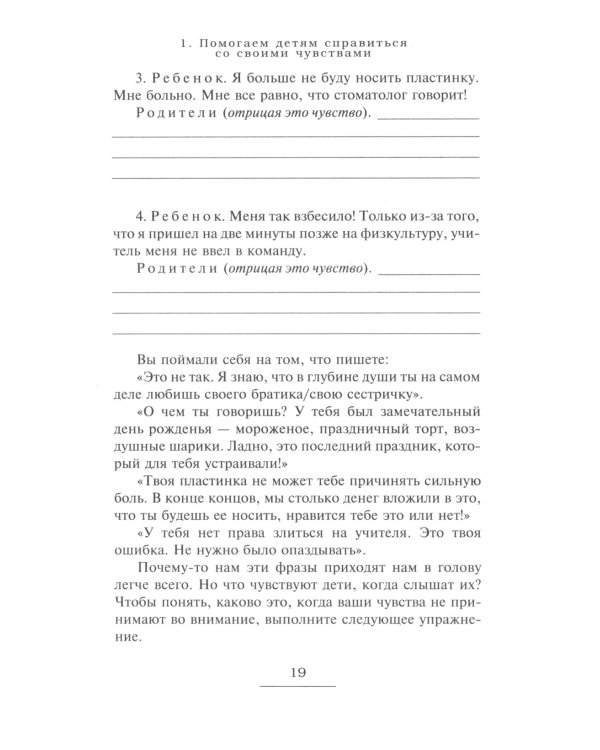 Тайная опора + Как говорить, чтобы дети слушали… (комплект из 2-х книг)