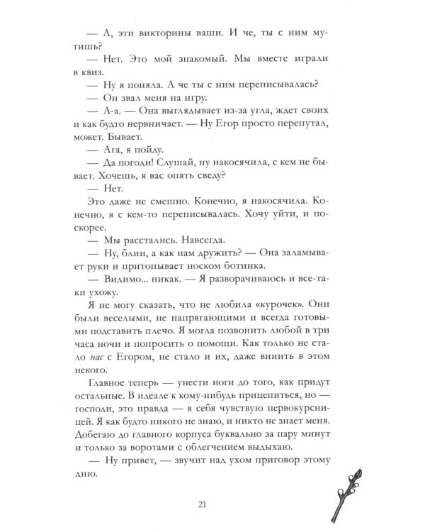 Держись от него подальше