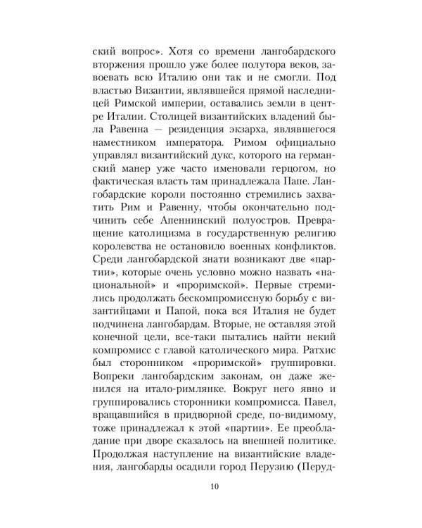 История лангобардов