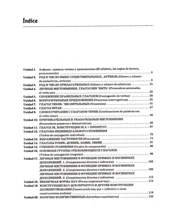 Gramatica en uso. Испанский язык. Практическая грамматика