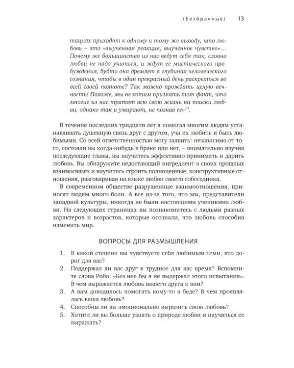 Пять языков любви; Его нужды, ее нужды. (комплект из 2-х книг)