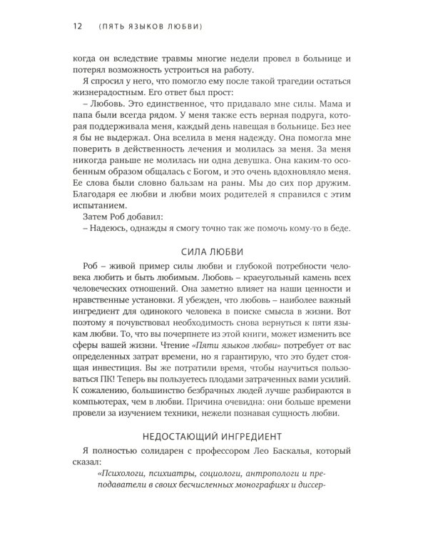 Пять языков любви; Его нужды, ее нужды. (комплект из 2-х книг)