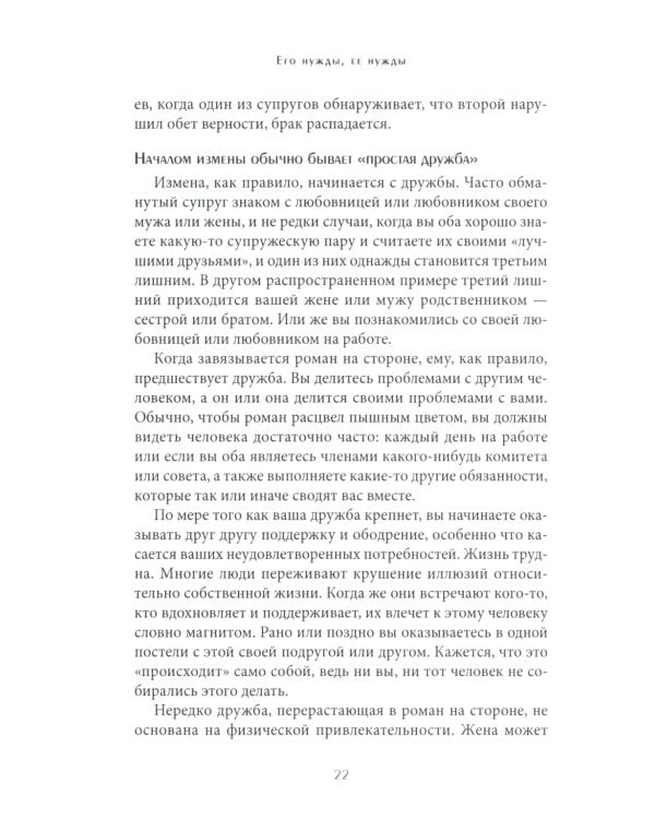 Пять языков любви; Его нужды, ее нужды. (комплект из 2-х книг)
