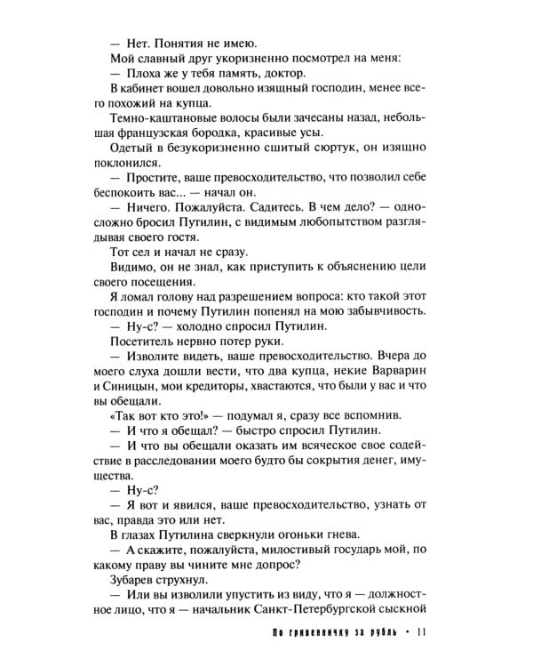 Гений русского сыска И. Д. Путилин. Рассказы о его похождениях: новеллы. В 3 кн.