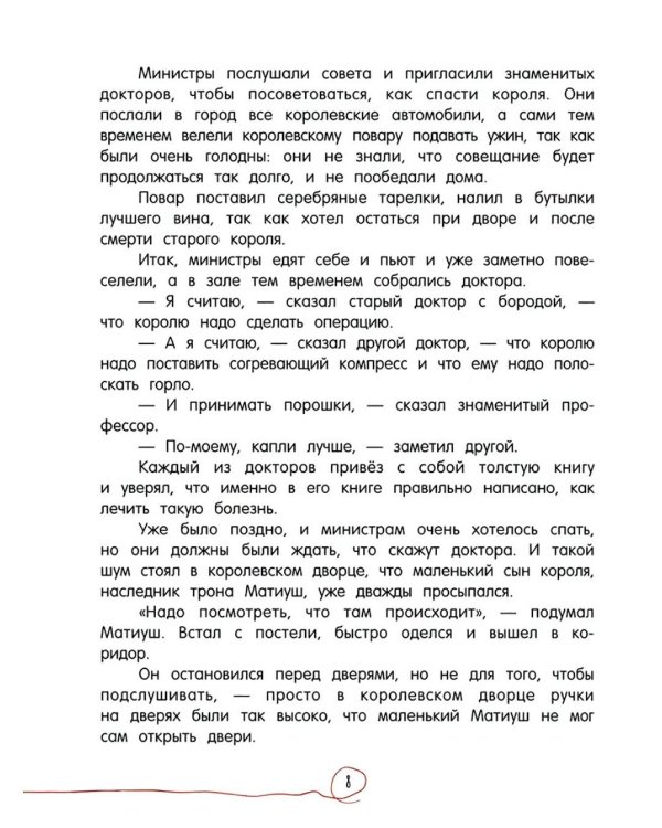 Король Матиуш Первый