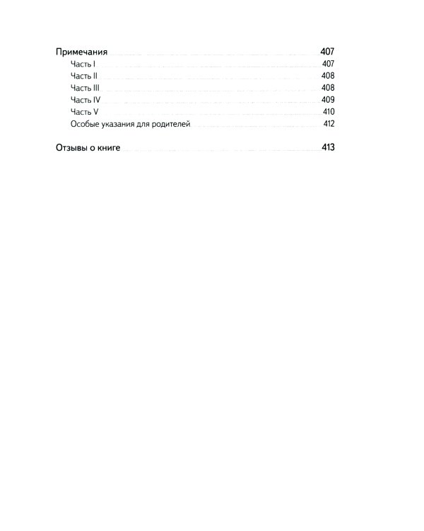 Не упускайте своих детей + Не упускайте своих школьников (комплект из 2-х книг)