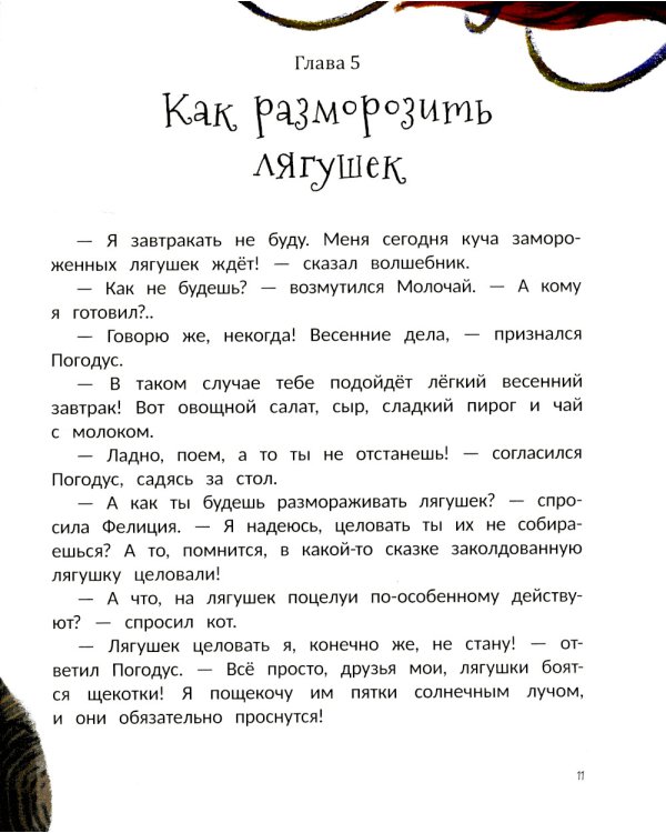 Ученица волшебника