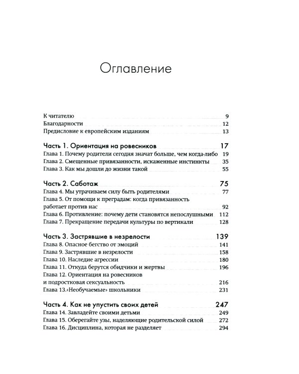 Не упускайте своих детей + Не упускайте своих школьников (комплект из 2-х книг)