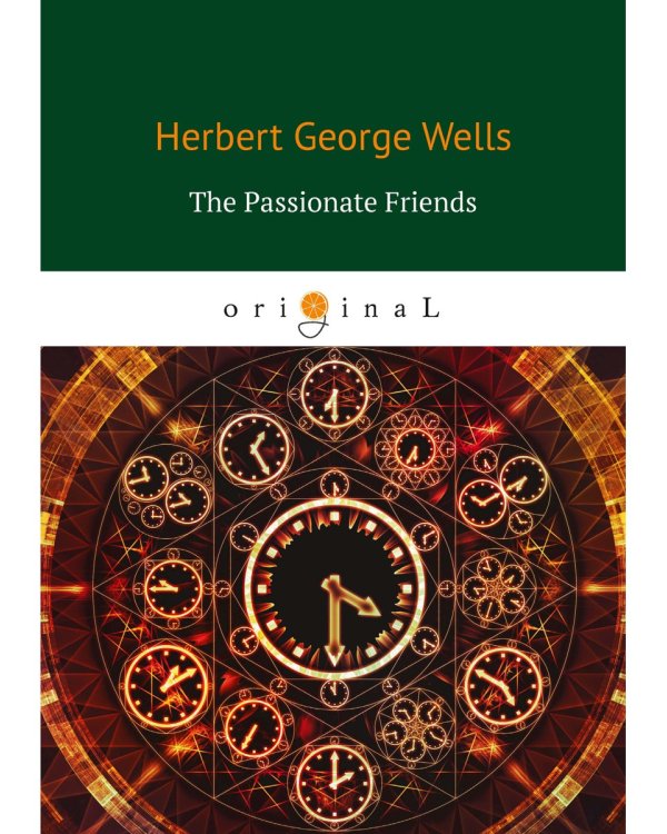 The Passionate Friends = Страстная дружба: на англ.яз